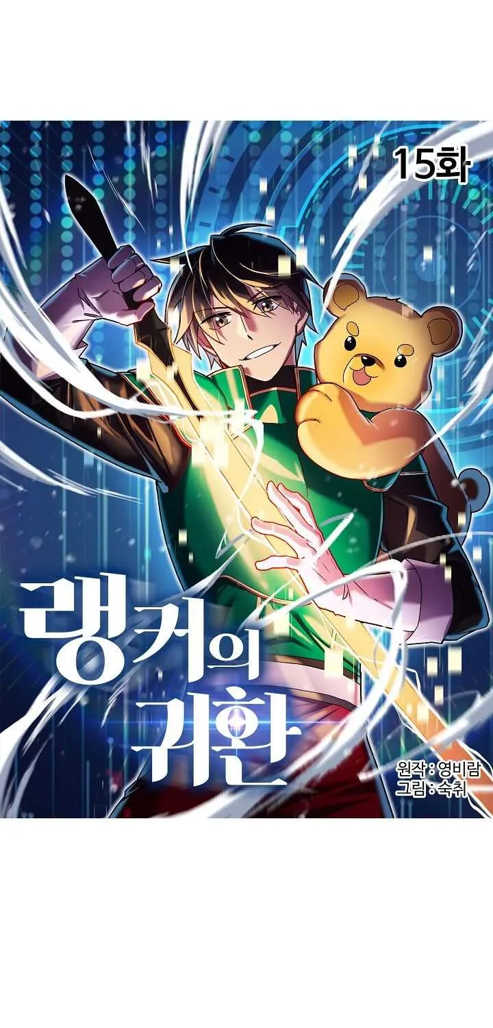 Read Ranker’S Return chapter 15 image 5 on Lezhin