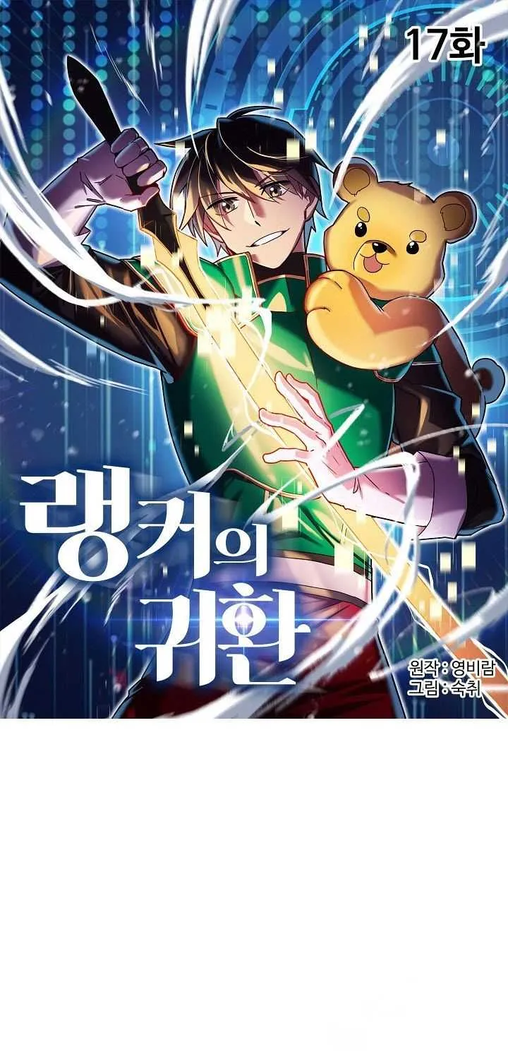 Read Ranker’S Return chapter 17 image 1 on Lezhin