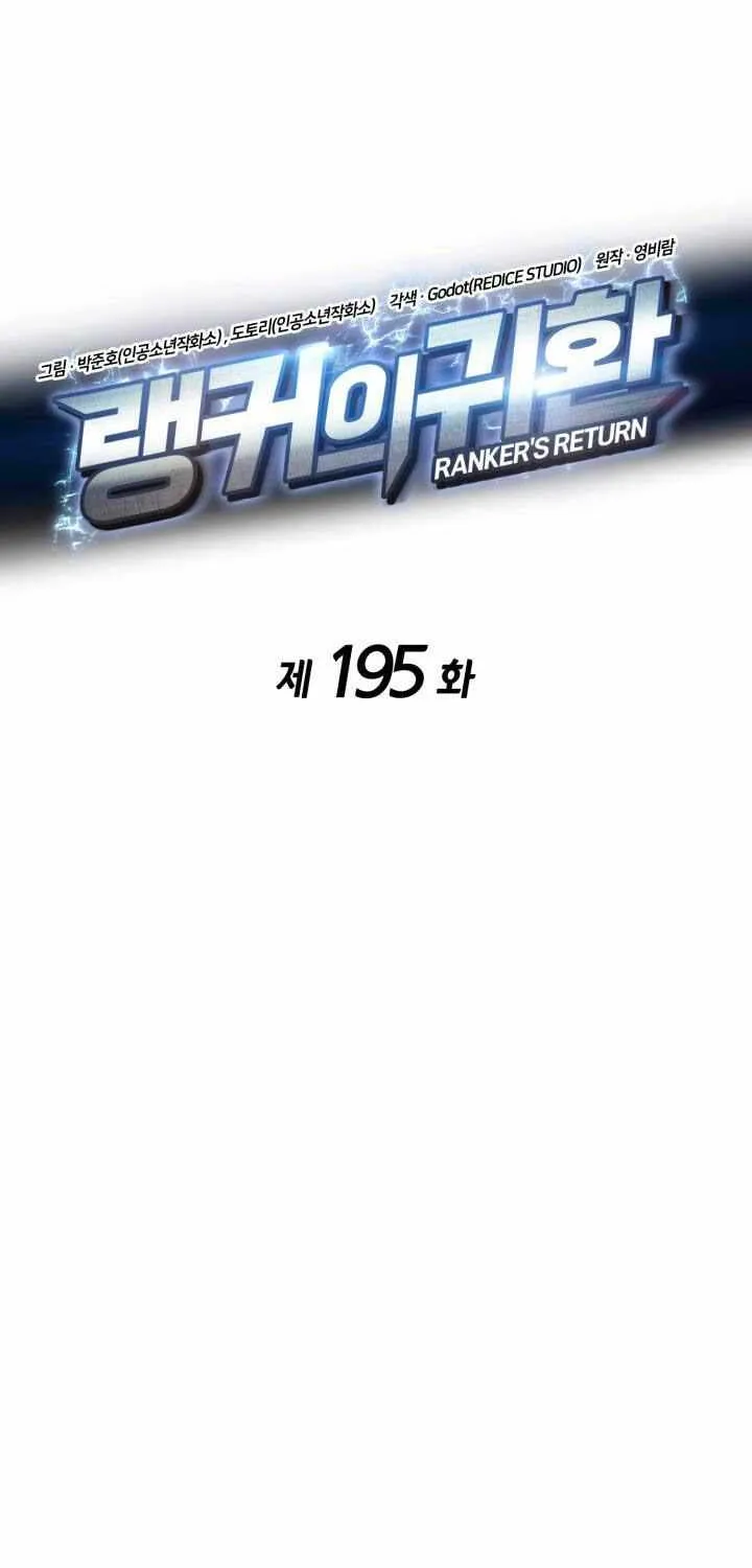 Read Ranker’S Return chapter 195 image 11 on Lezhin