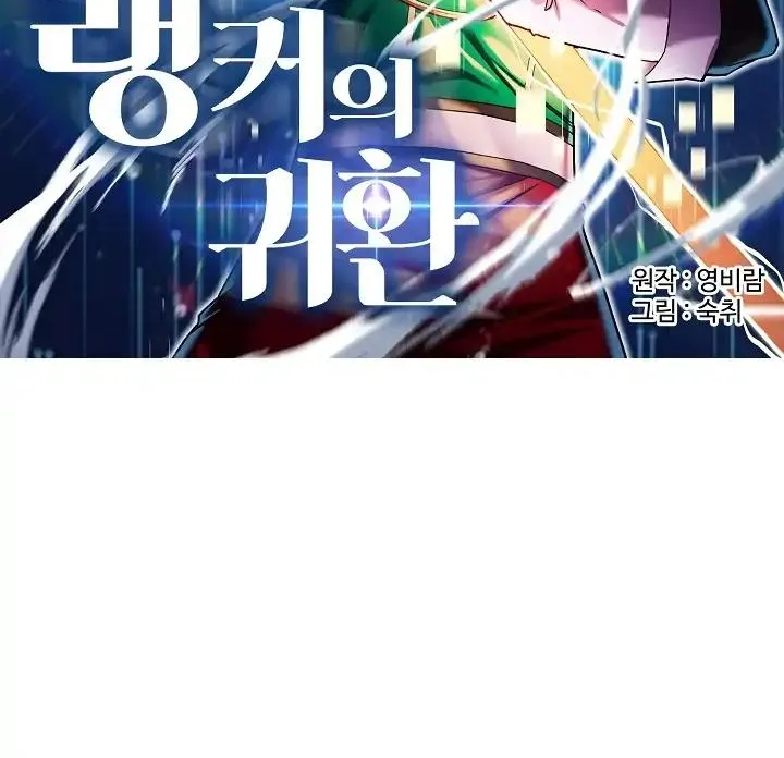 Read Ranker’S Return chapter 2 image 16 on Lezhin