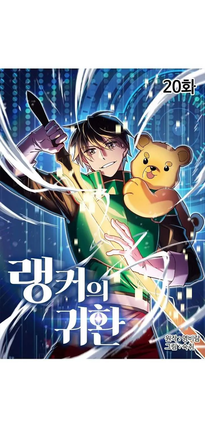 Read Ranker’S Return chapter 20 image 5 on Lezhin