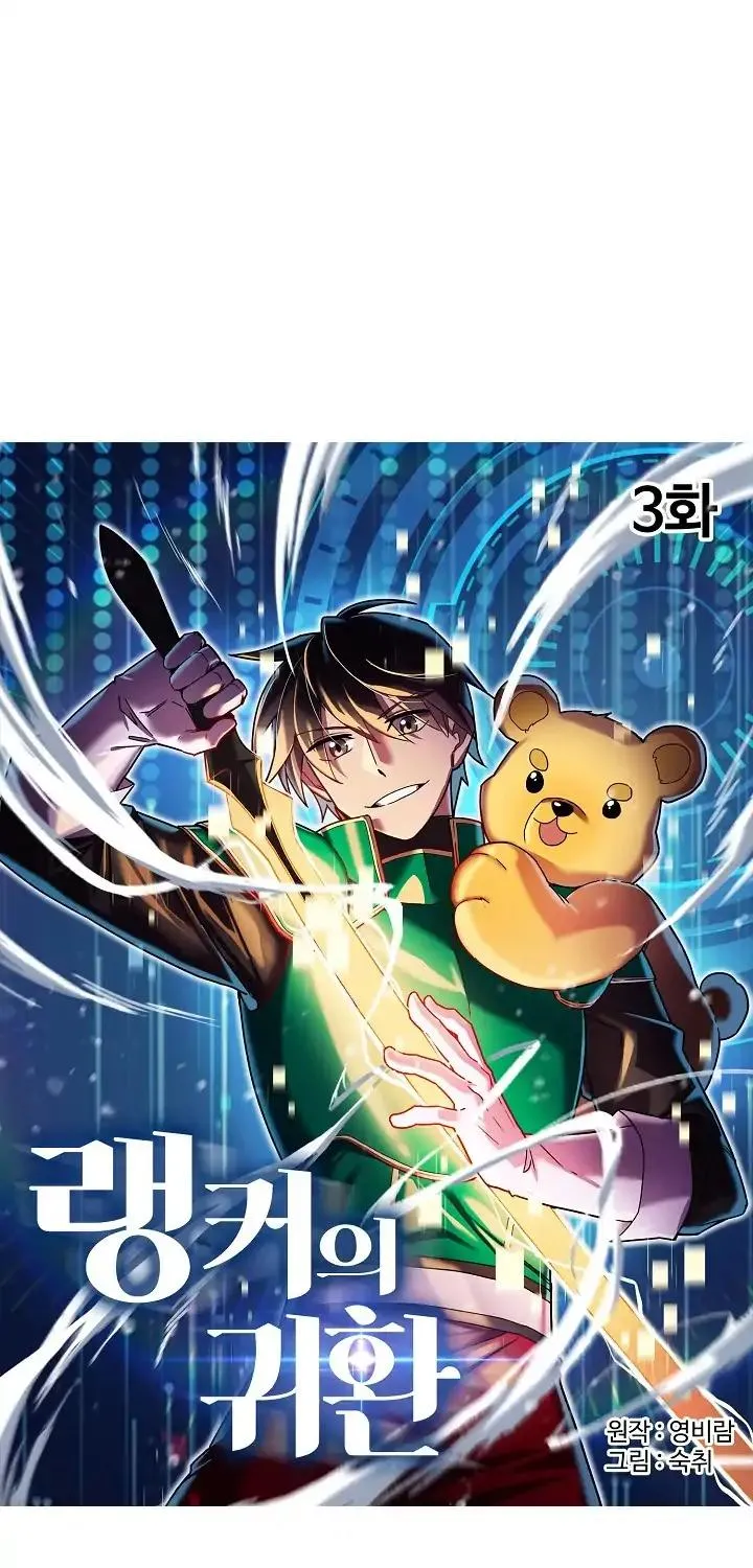 Read Ranker’S Return chapter 3 image 17 on Lezhin