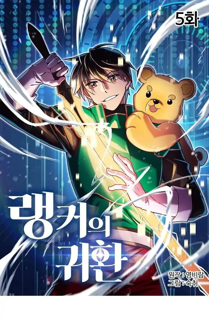 Read Ranker’S Return chapter 5 image 1 on Lezhin
