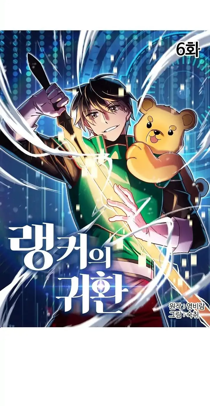 Read Ranker’S Return chapter 6 image 3 on Lezhin