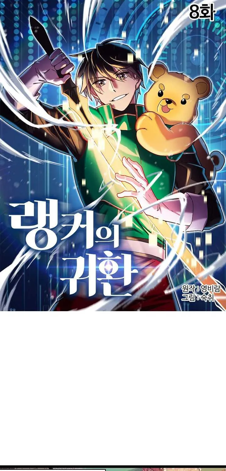 Read Ranker’S Return chapter 8 image 11 on Lezhin