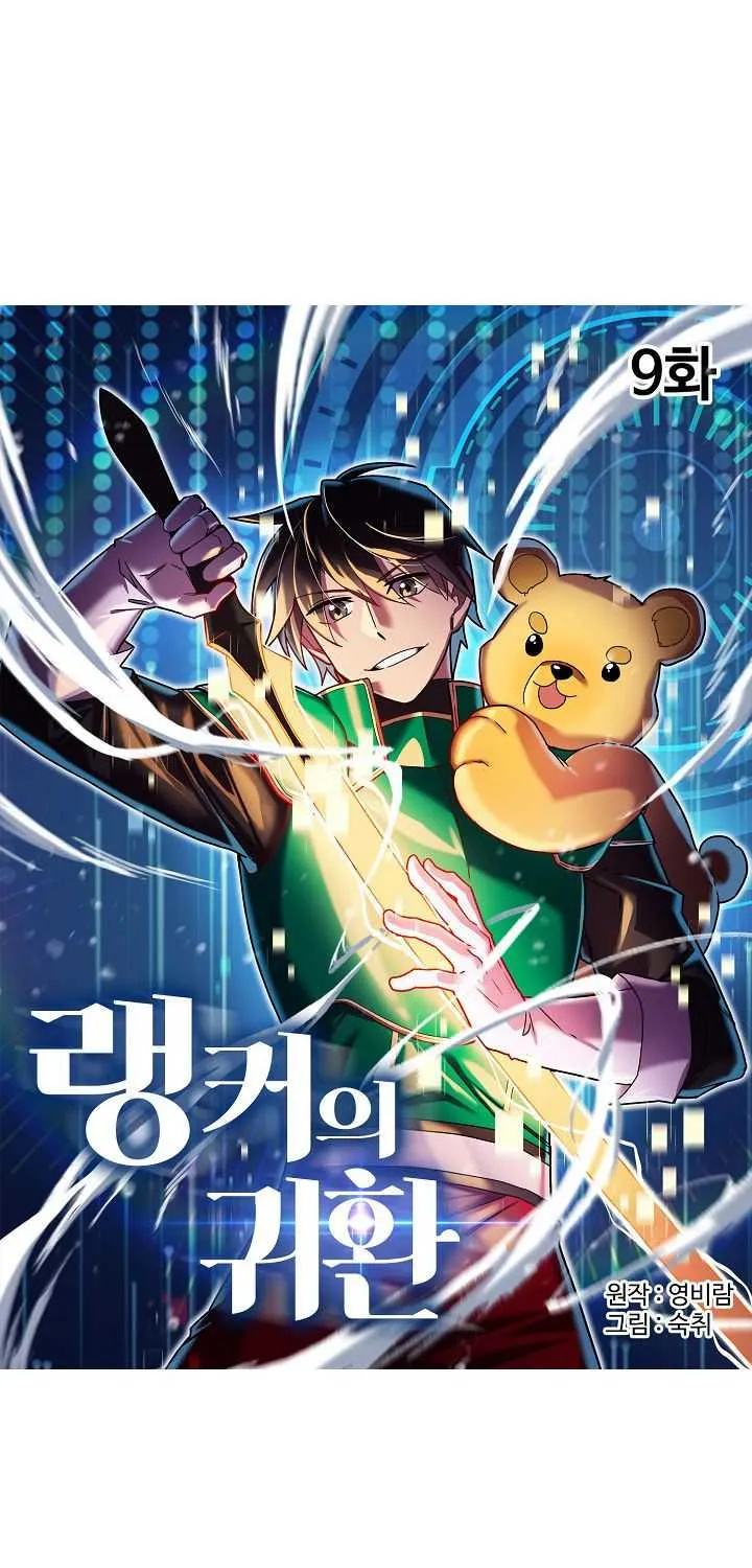 Read Ranker’S Return chapter 9 image 15 on Lezhin