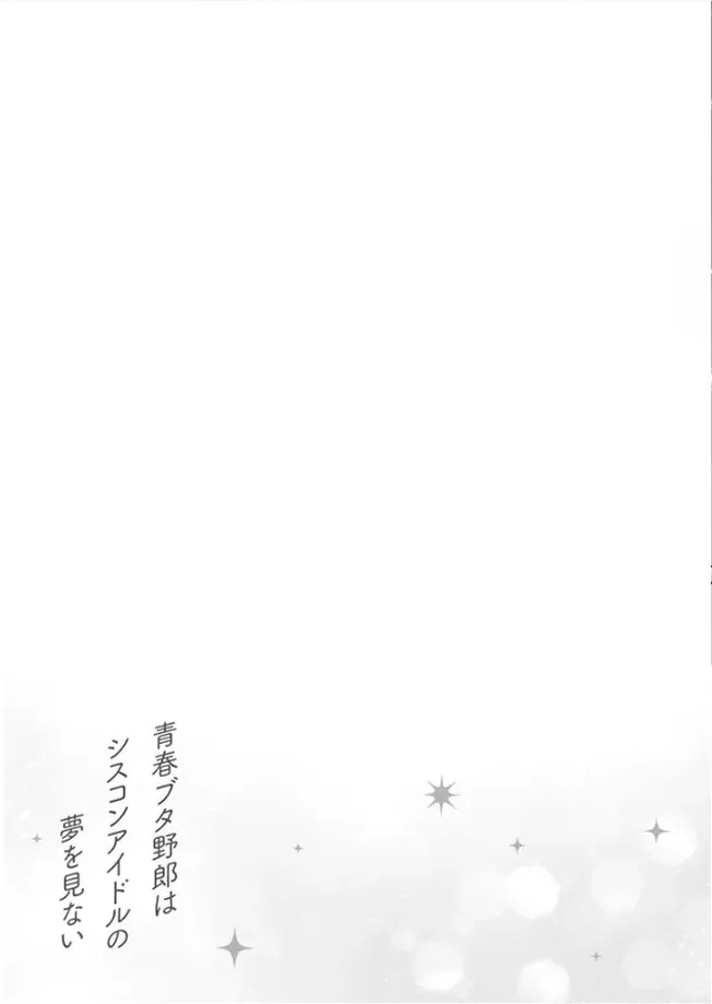 Rascal Does Not Dream of Siscon Idol Chapter 10 page 30 - 