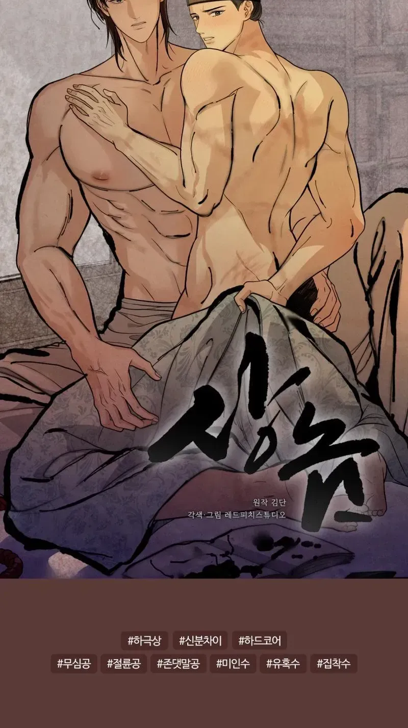 Read RASCAL chapter 1.1 image 1 on Lezhin