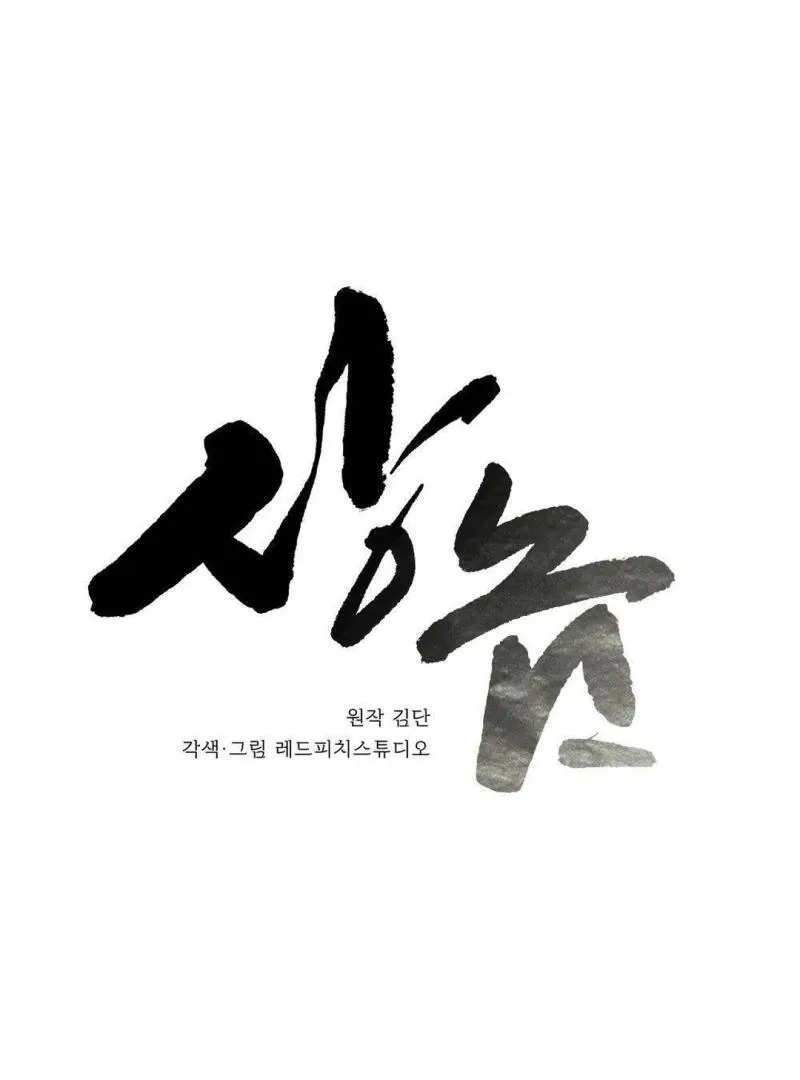 Read RASCAL chapter 2 image 91 on Lezhin