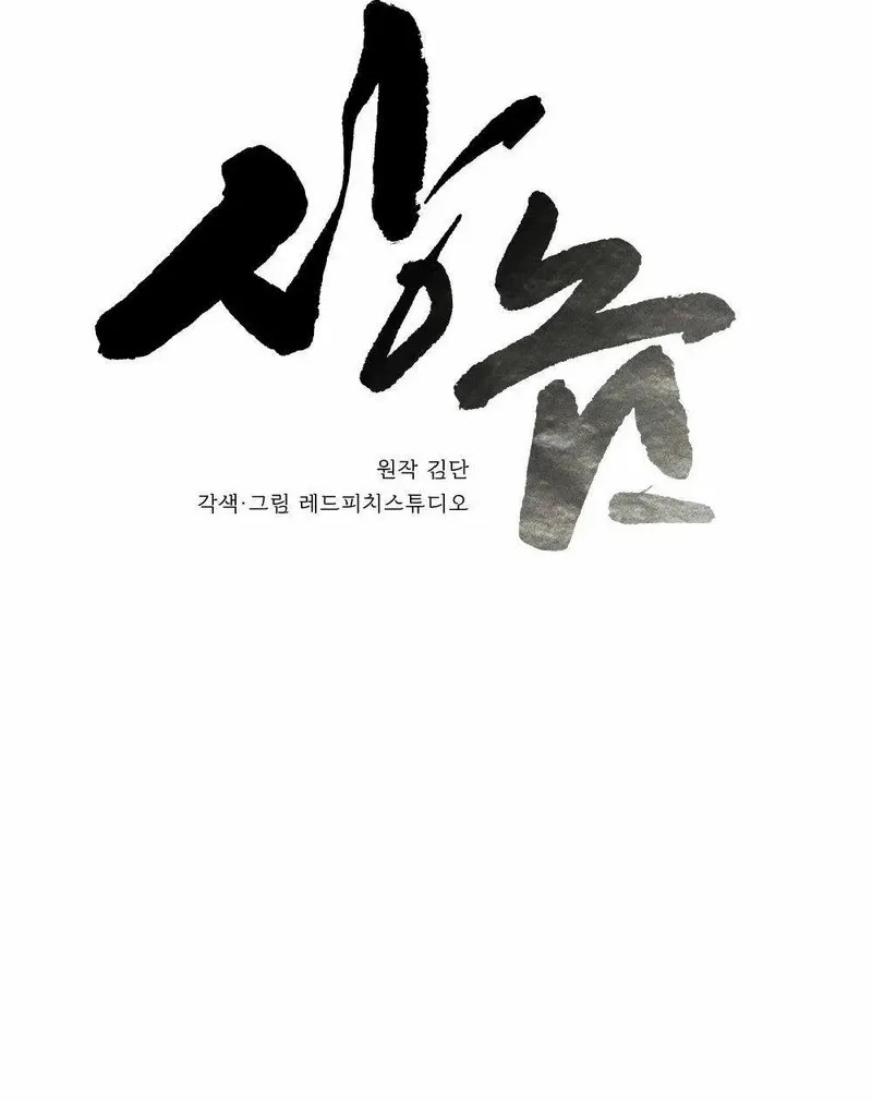 Read RASCAL chapter 5 image 6 on Lezhin