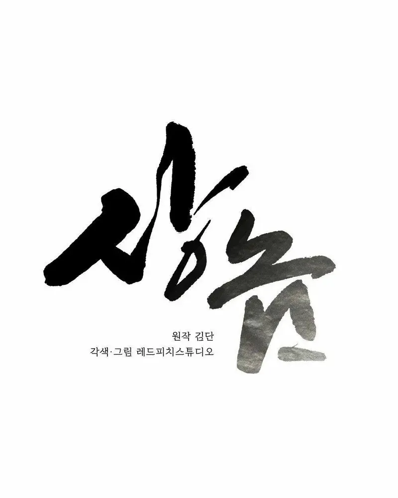 Read RASCAL chapter 6 image 20 on Lezhin