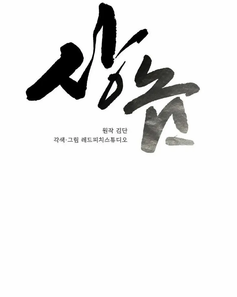 Read RASCAL chapter 8 image 39 on Lezhin