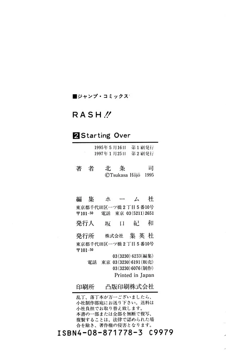 Read Rash!! chapter 16 image 46 on Lezhin