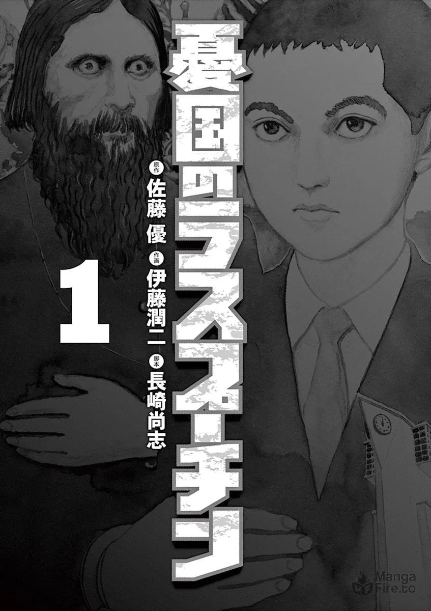Read Rasputin the Patriot chapter 1 image 2 on Lezhin