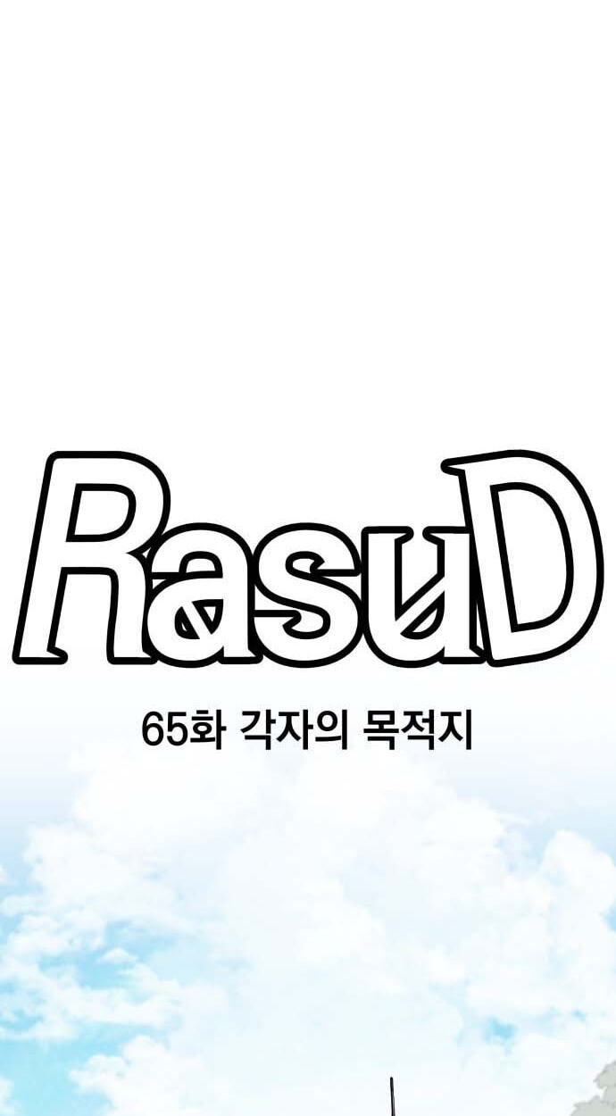 Read Rasud (Colored) chapter 55.5 image 7 on Lezhin