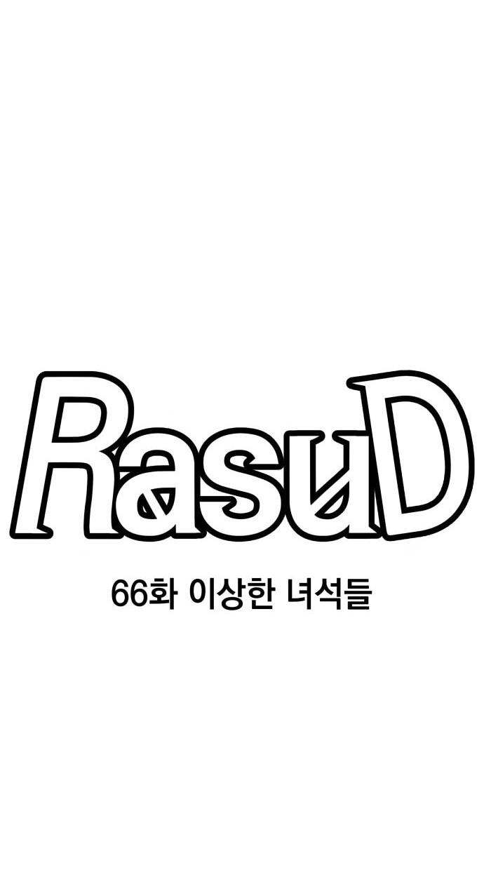 Read Rasud (Colored) chapter 55.6 image 22 on Lezhin