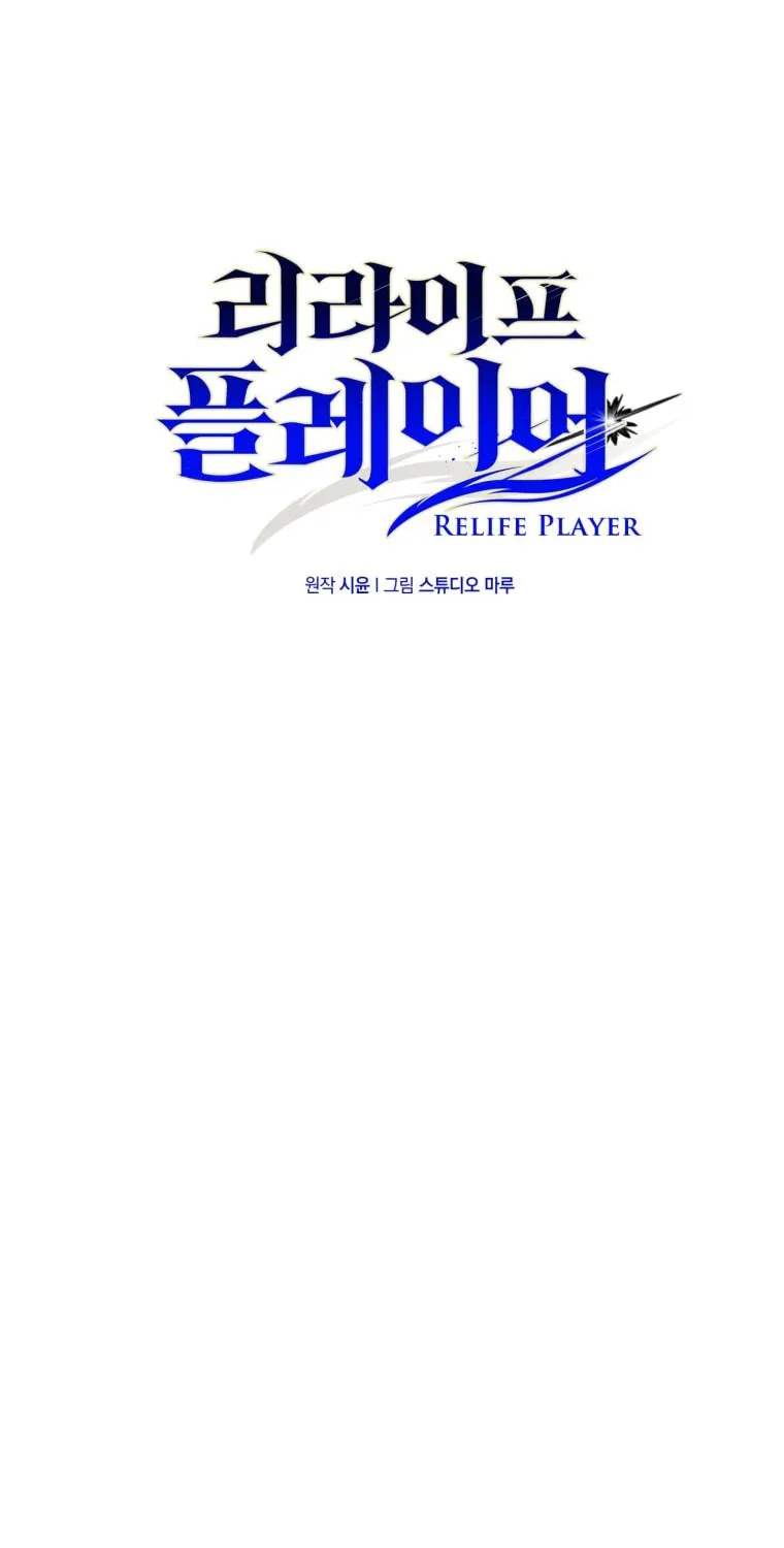 Read Re:Life Player chapter 12 image 12 on Lezhin