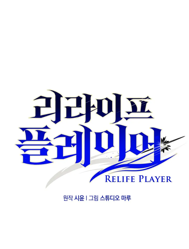 Read Re:Life Player chapter 13 image 23 on Lezhin