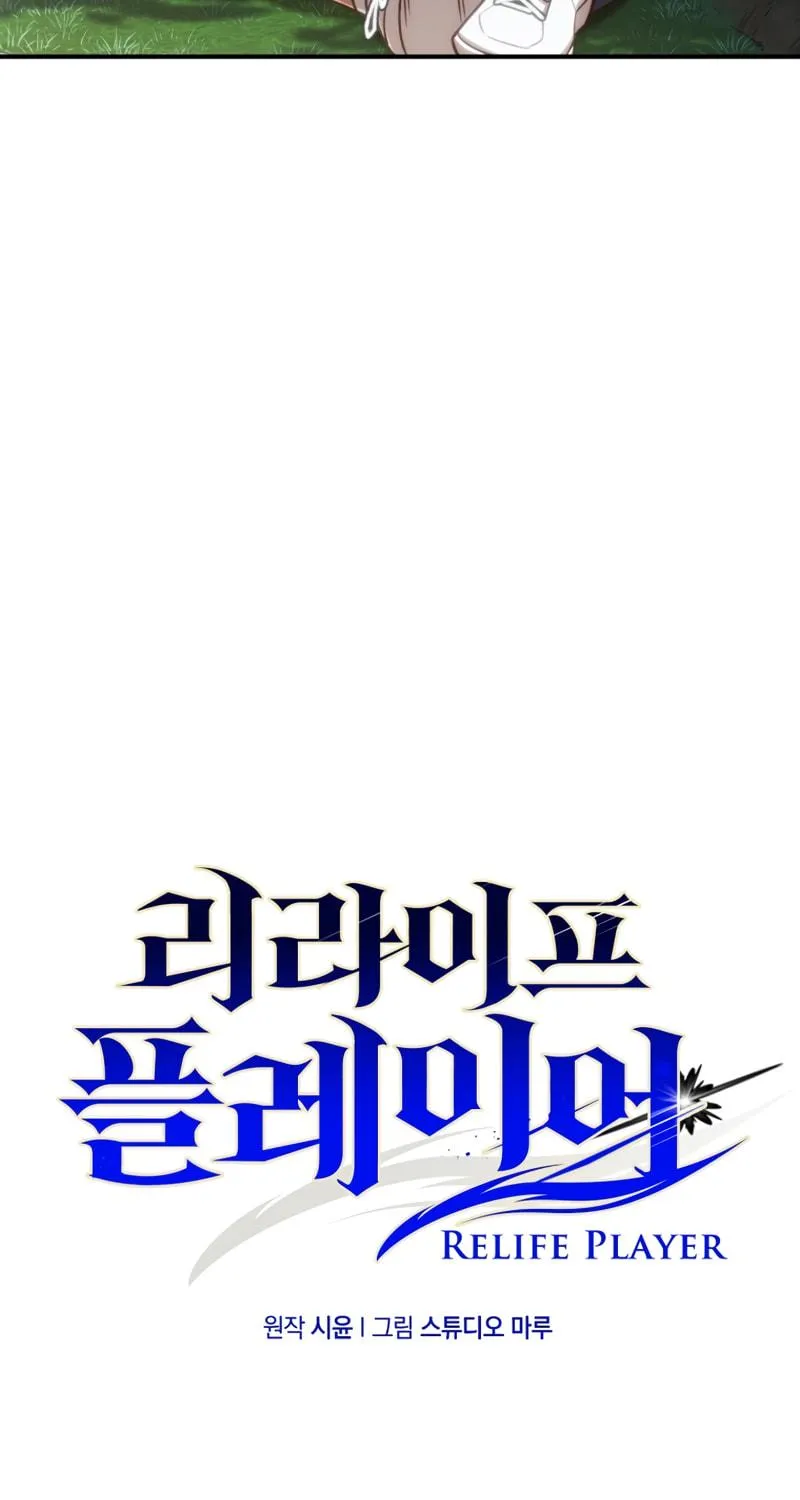 Read Re:Life Player chapter 14 image 14 on Lezhin