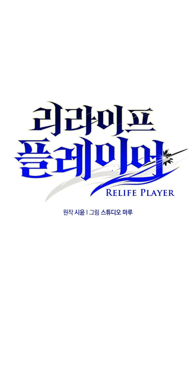 Read Re:Life Player chapter 15 image 34 on Lezhin
