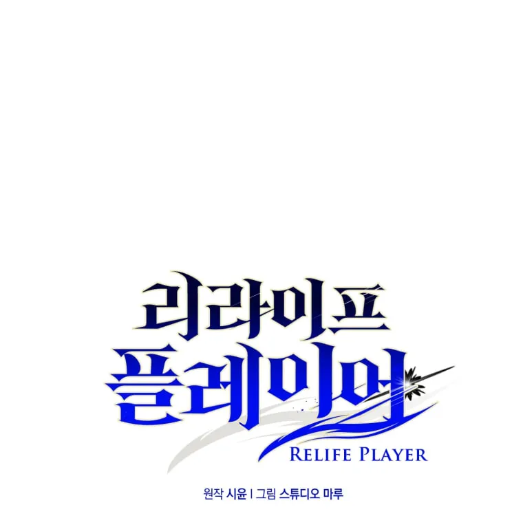 Read Re:Life Player chapter 4 image 21 on Lezhin