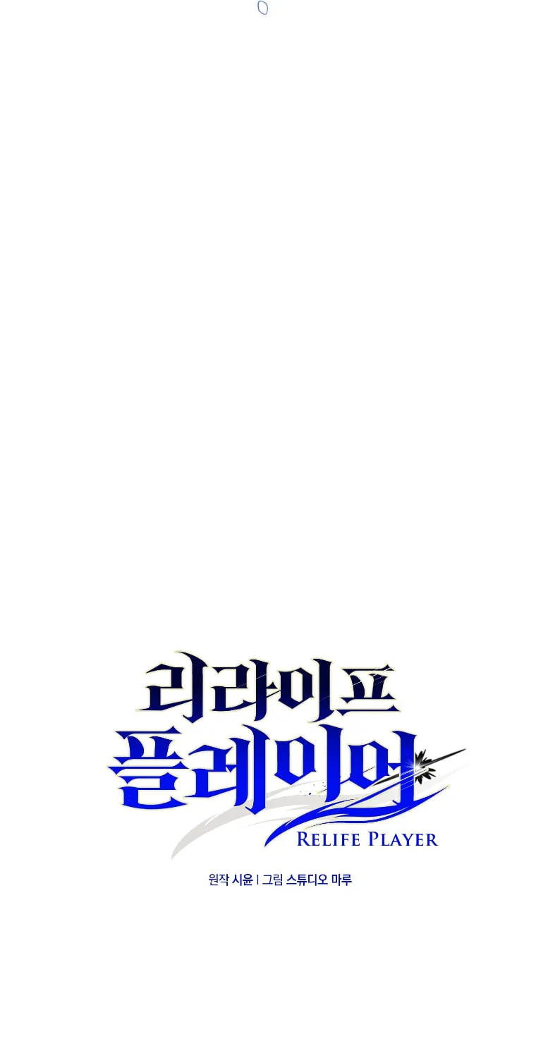 Read Re:Life Player chapter 5 image 32 on Lezhin