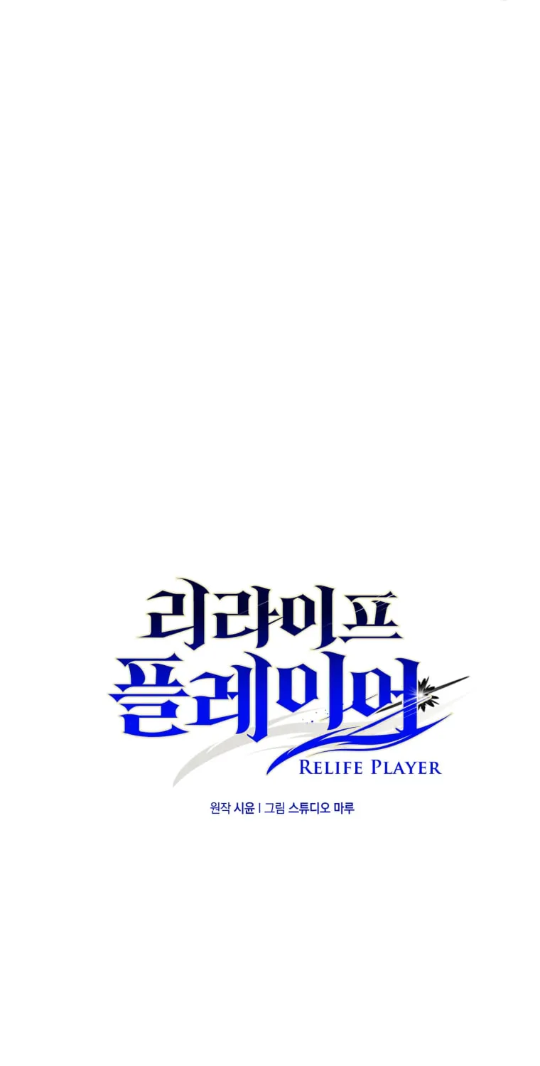 Read Re:Life Player chapter 7 image 16 on Lezhin