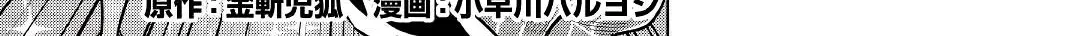 Re:monster Chapter 65 page 2 - 