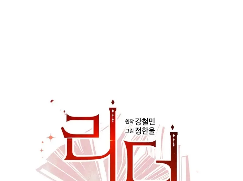 Read Reader (Chang Han-Yoon) chapter 158 image 18 on Lezhin