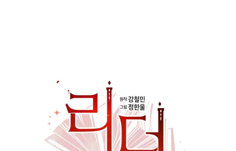 Read Reader (Chang Han-Yoon) chapter 177 image 4 on Lezhin