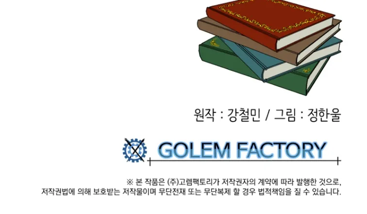 Read Reader (Chang Han-Yoon) chapter 181 image 86 on Lezhin