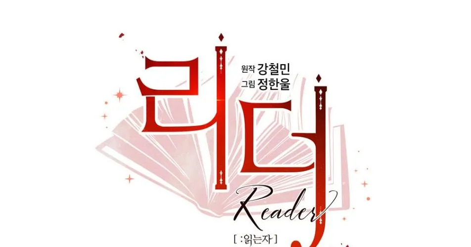 Read Reader (Chang Han-Yoon) chapter 186 image 18 on Lezhin