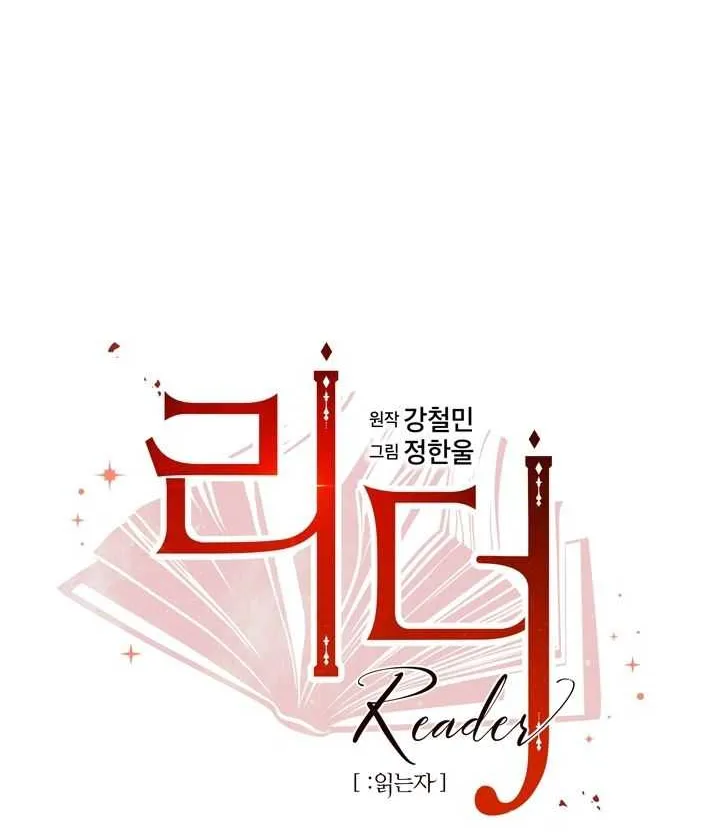 Read Reader (Chang Han-Yoon) chapter 44 image 5 on Lezhin