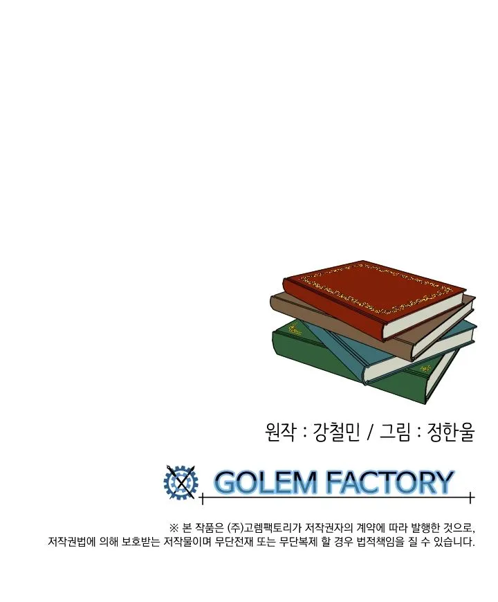 Read Reader (Chang Han-Yoon) chapter 44 image 50 on Lezhin