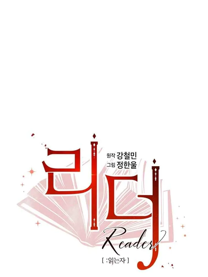 Read Reader (Chang Han-Yoon) chapter 54 image 6 on Lezhin