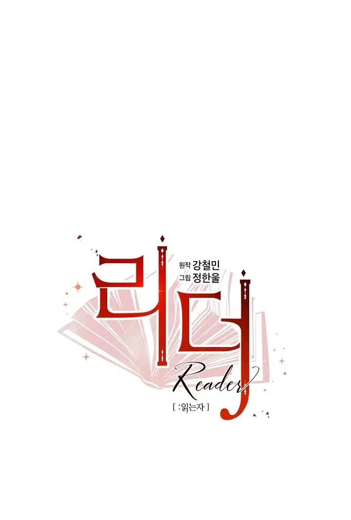 Read Reader (Chang Han-Yoon) chapter 88 image 16 on Lezhin