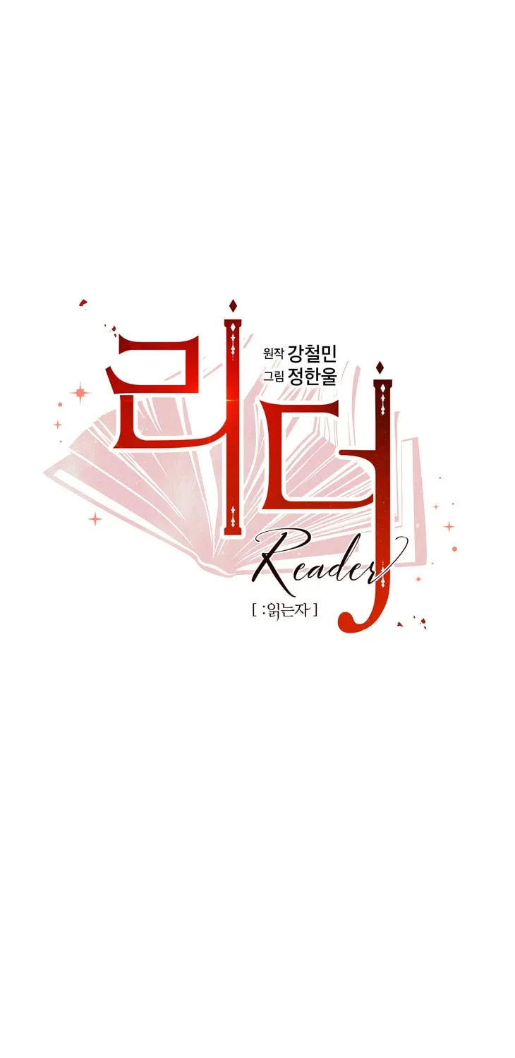 Read Reader chapter 110 image 7 on Lezhin