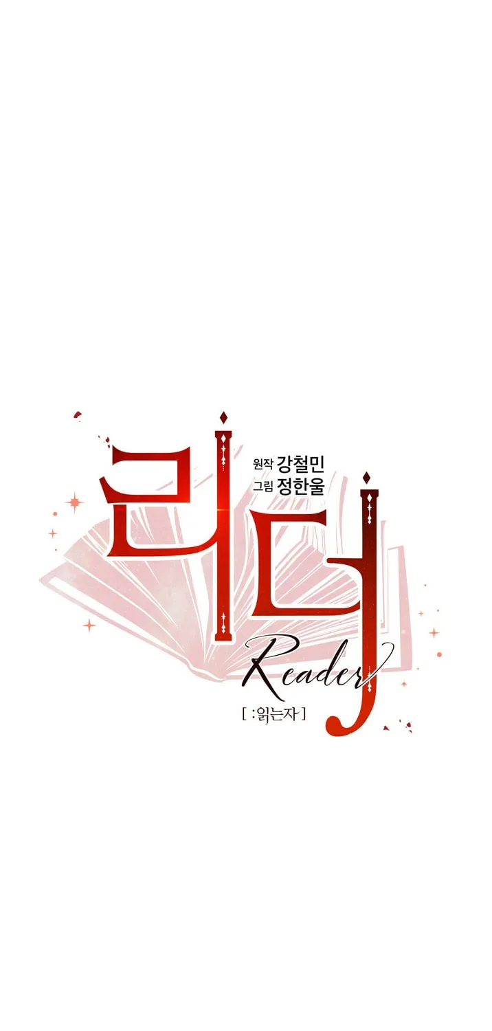 Read Reader chapter 111 image 13 on Lezhin