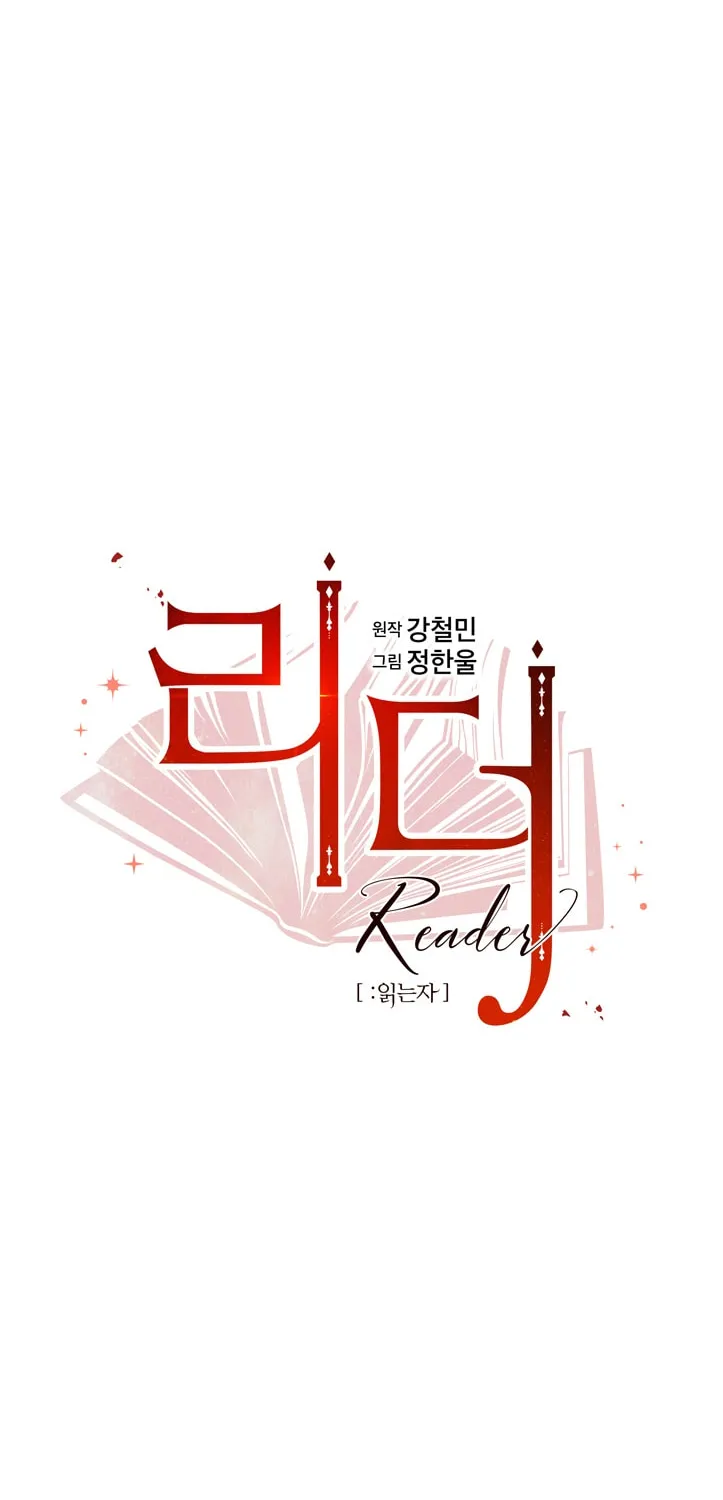 Read Reader chapter 112 image 11 on Lezhin