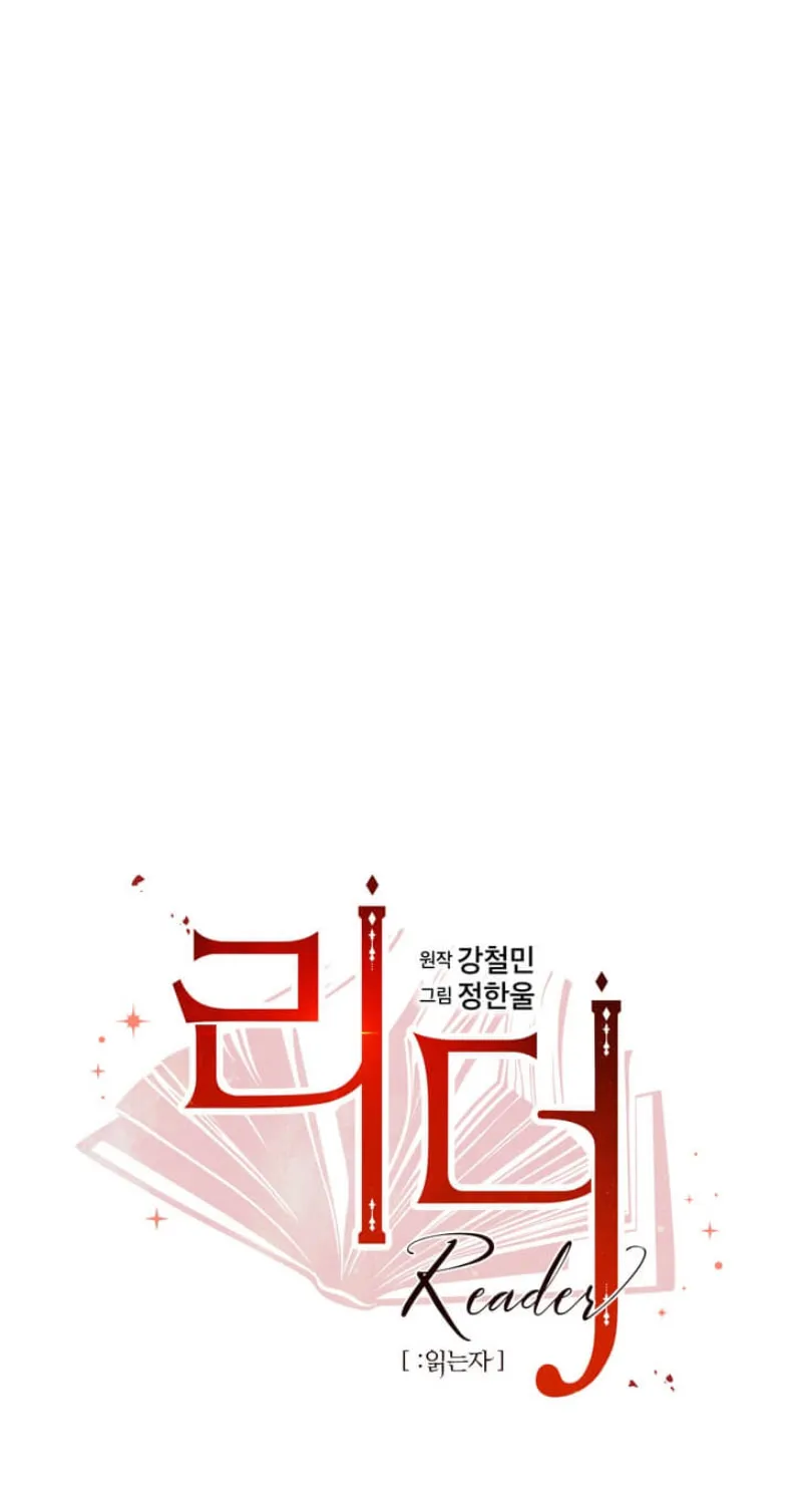 Read Reader chapter 119 image 5 on Lezhin