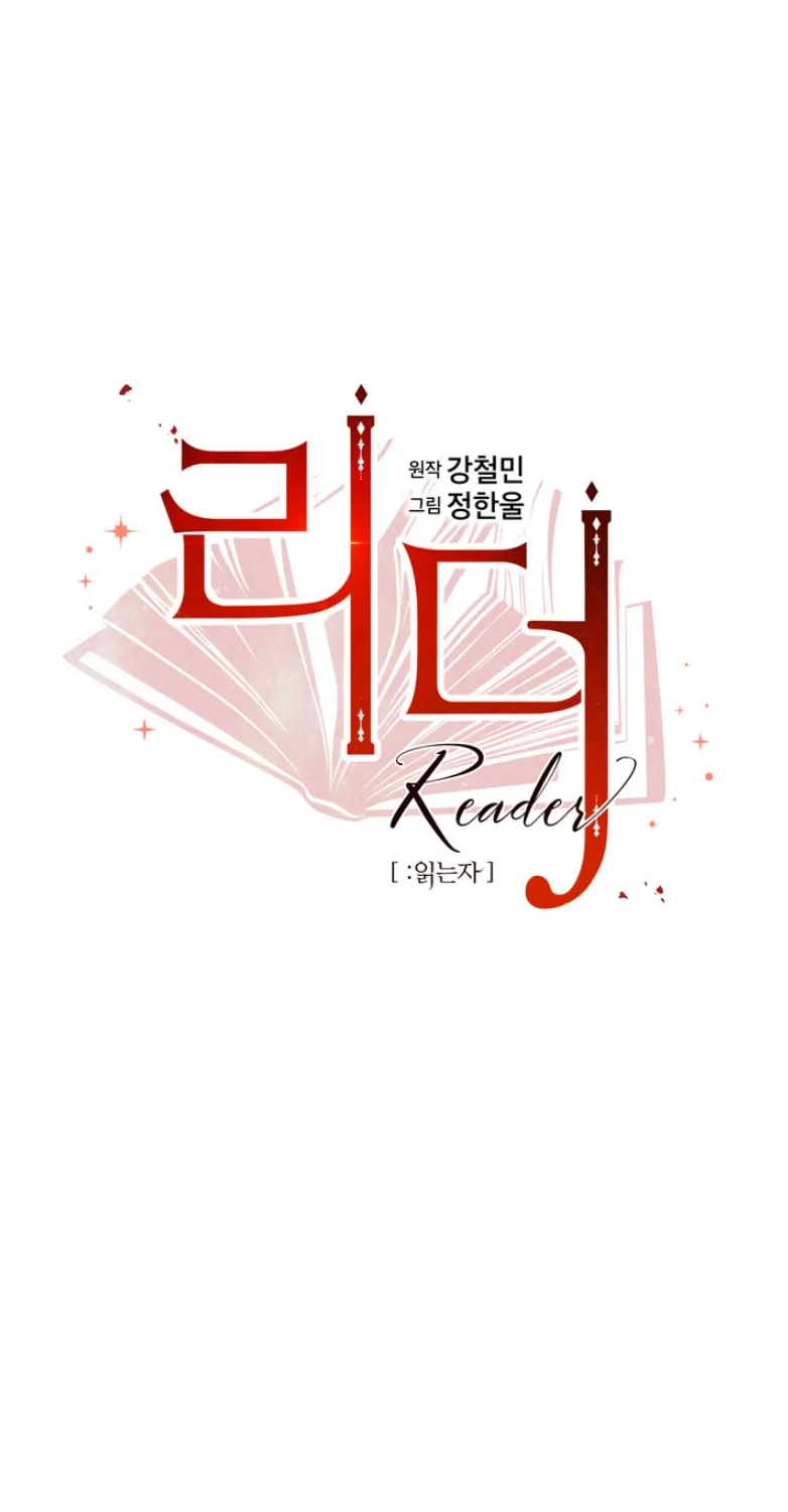 Read Reader chapter 121 image 24 on Lezhin
