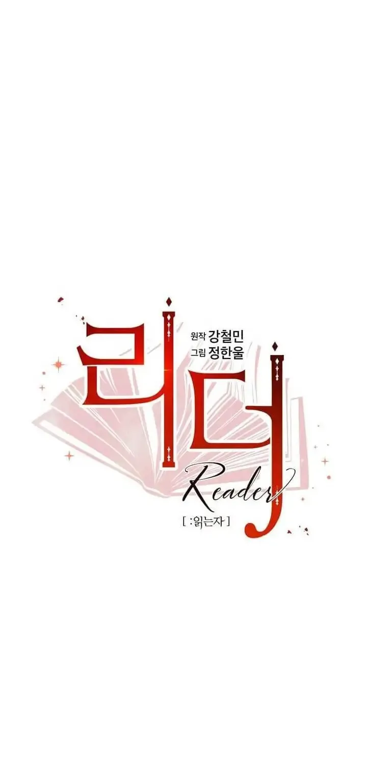 Read Reader chapter 122 image 13 on Lezhin