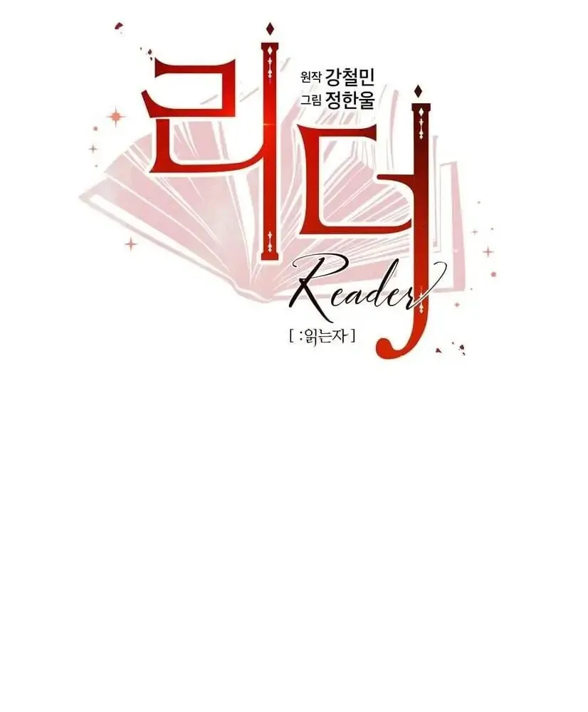 Read Reader chapter 129 image 9 on Lezhin