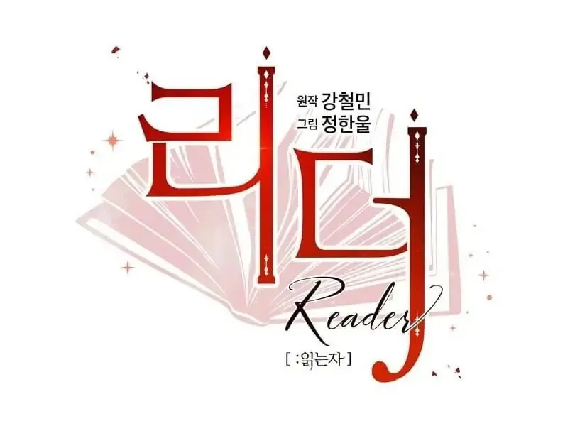 Read Reader chapter 133 image 7 on Lezhin