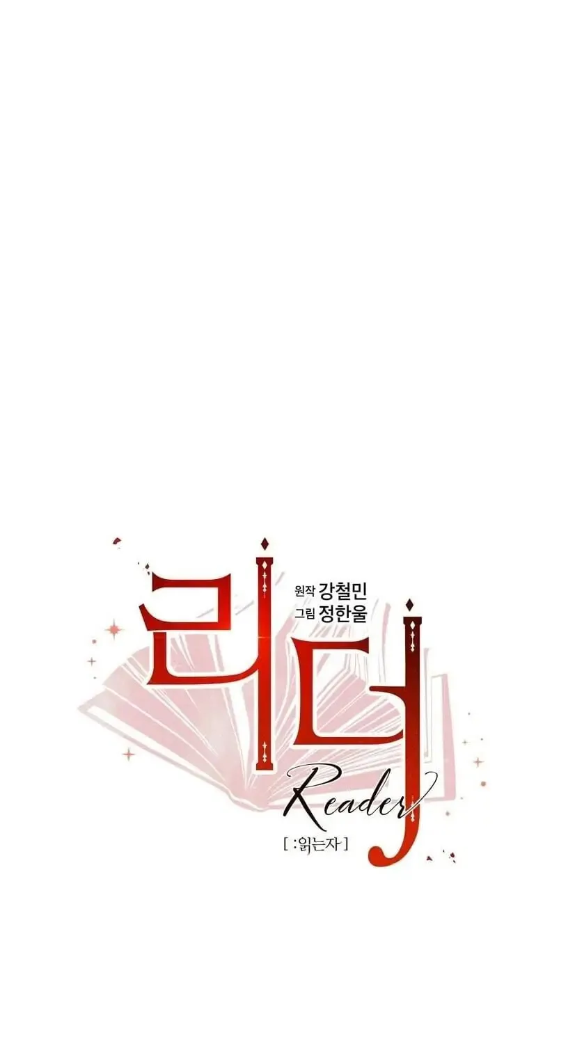 Read Reader chapter 134 image 5 on Lezhin