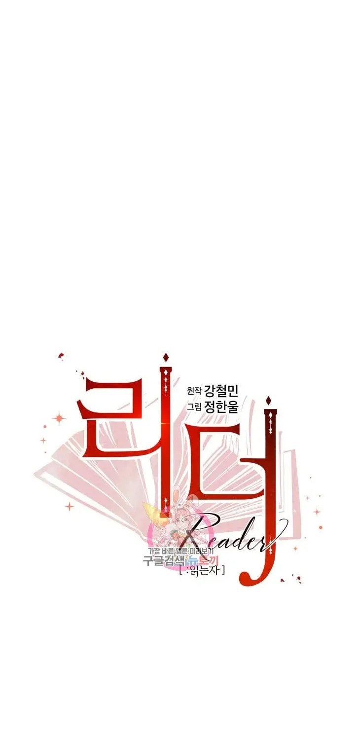 Read Reader chapter 140 image 18 on Lezhin