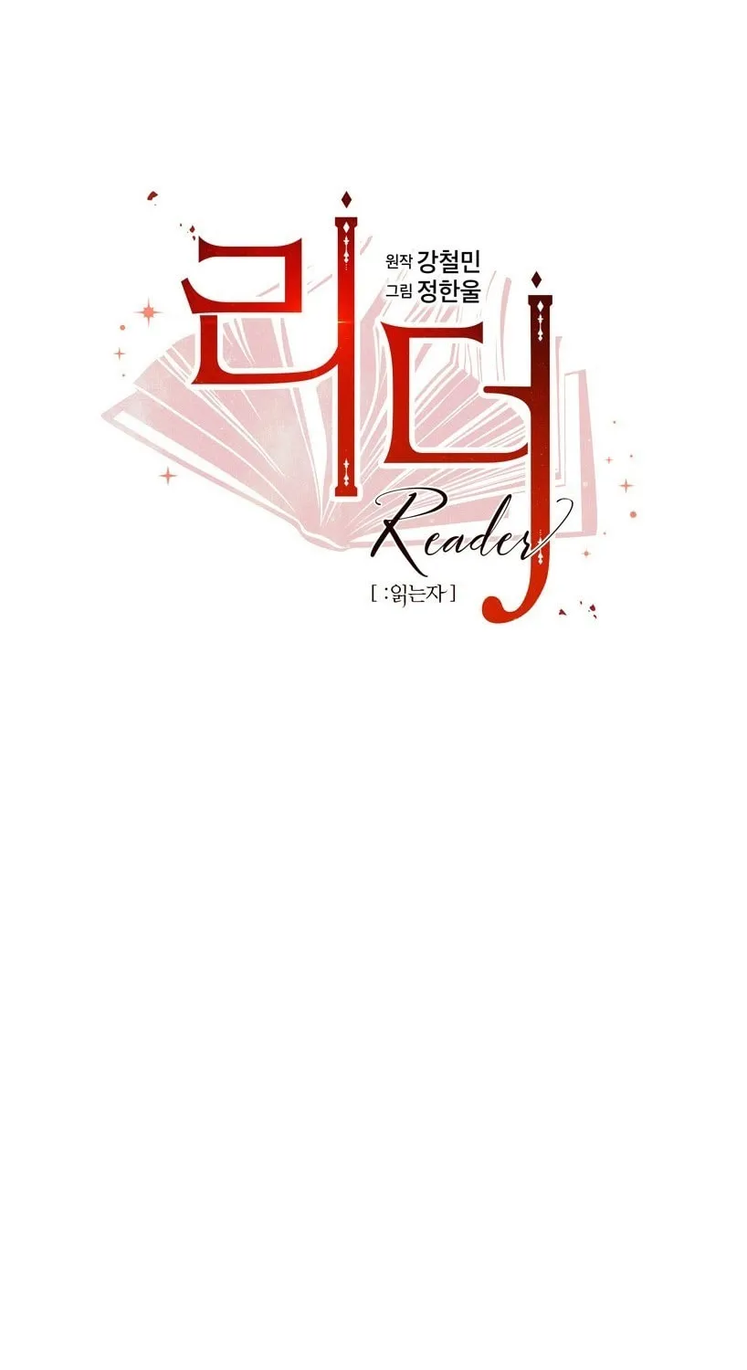 Read Reader chapter 142 image 14 on Lezhin