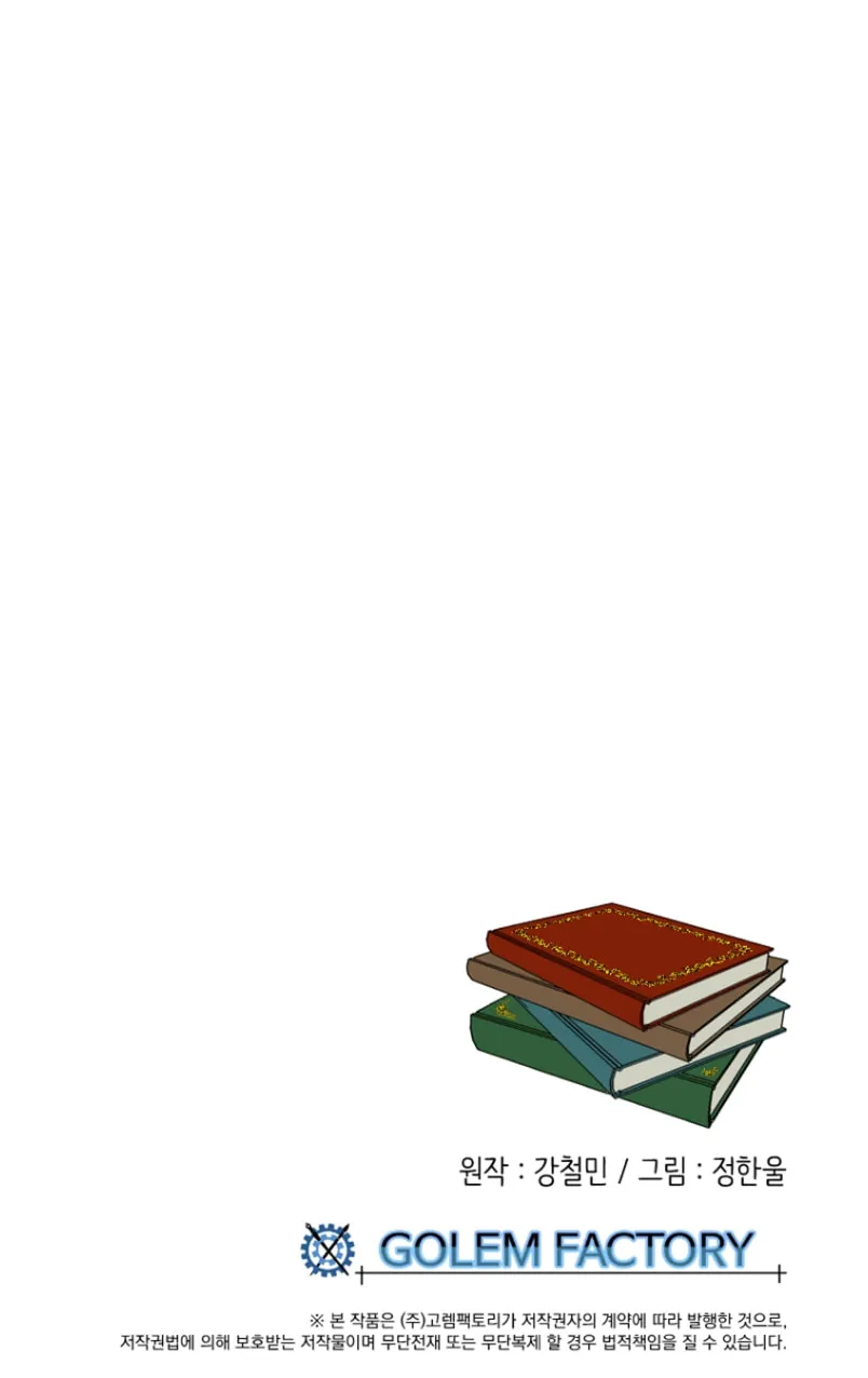 Read Reader chapter 157 image 61 on Lezhin