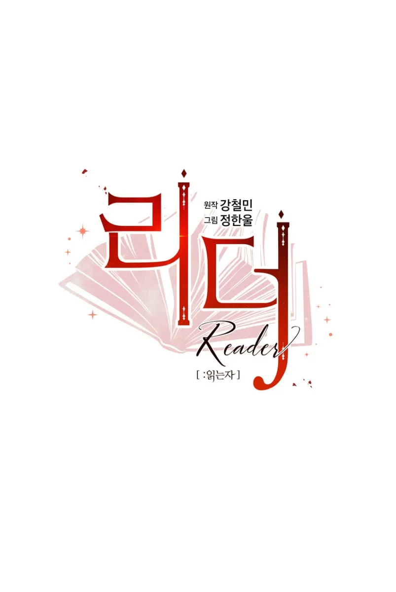 Read Reader chapter 159 image 15 on Lezhin