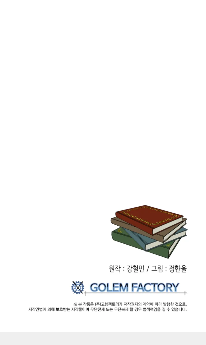 Read Reader chapter 161 image 61 on Lezhin